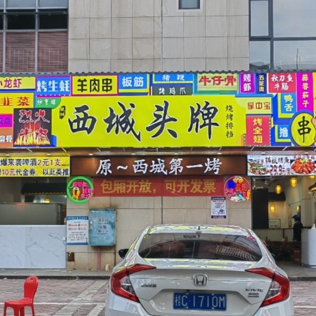 桂林市临桂区夕成餐饮店图片0