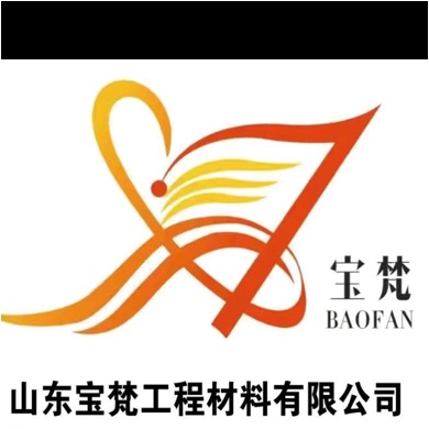 山东宝梵工程材料有限公司图片0