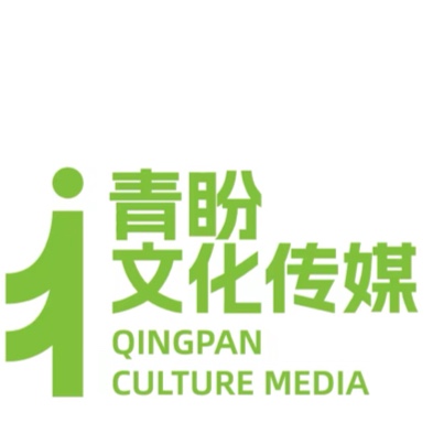 常德市青盼文化传媒有限公司图片0