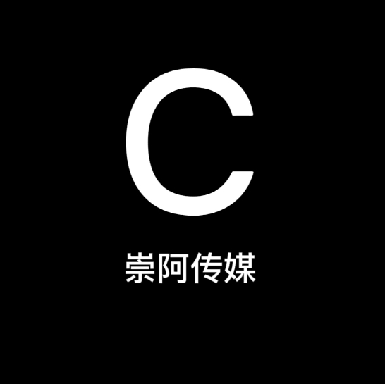 成都崇阿传媒有限公司图片0