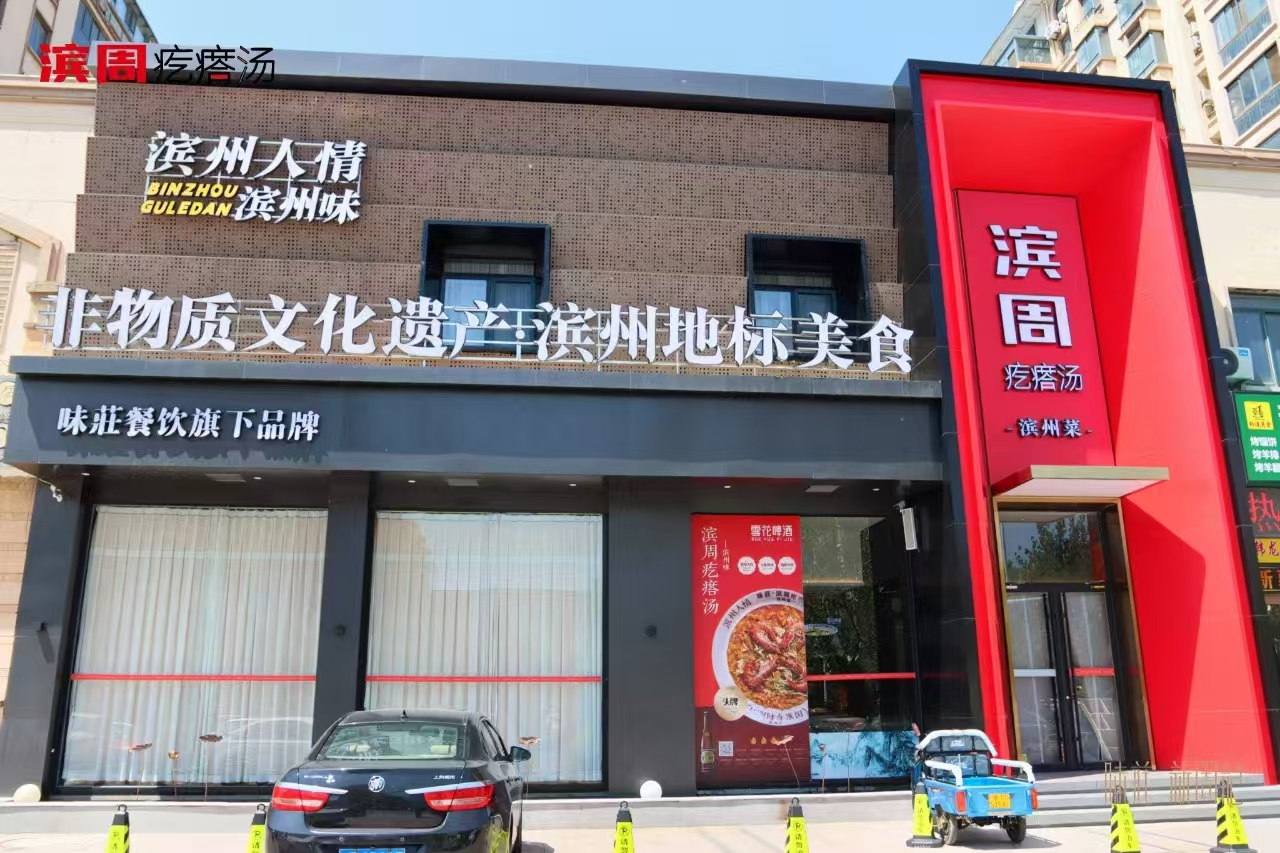 味庄（山东）餐饮管理有限公司介绍图片6