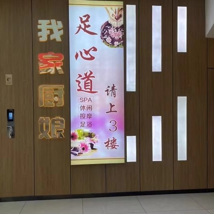 白银区足心道健康养生馆（个体工商户）图片0
