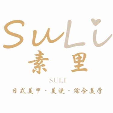深圳市宝安区沙井街道素里美甲美睫店图片0