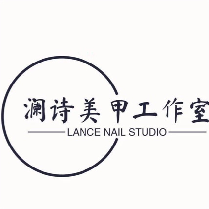 宜阳县澜诗美容美甲工作室图片0