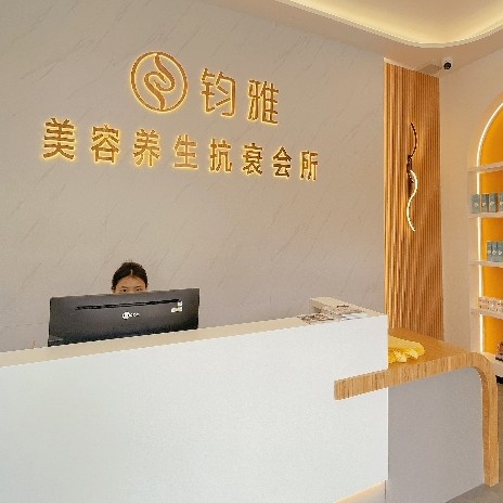 揭阳市揭东区磐东钧雅美容服务部图片0