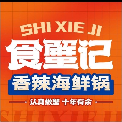 丰城市食蟹记龙光餐饮店图片0