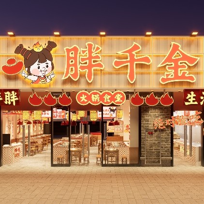 西湖区胖千鑫火锅餐饮馆（个体工商户）图片0