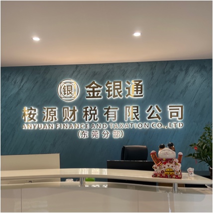 东莞市桉源财税有限公司图片0
