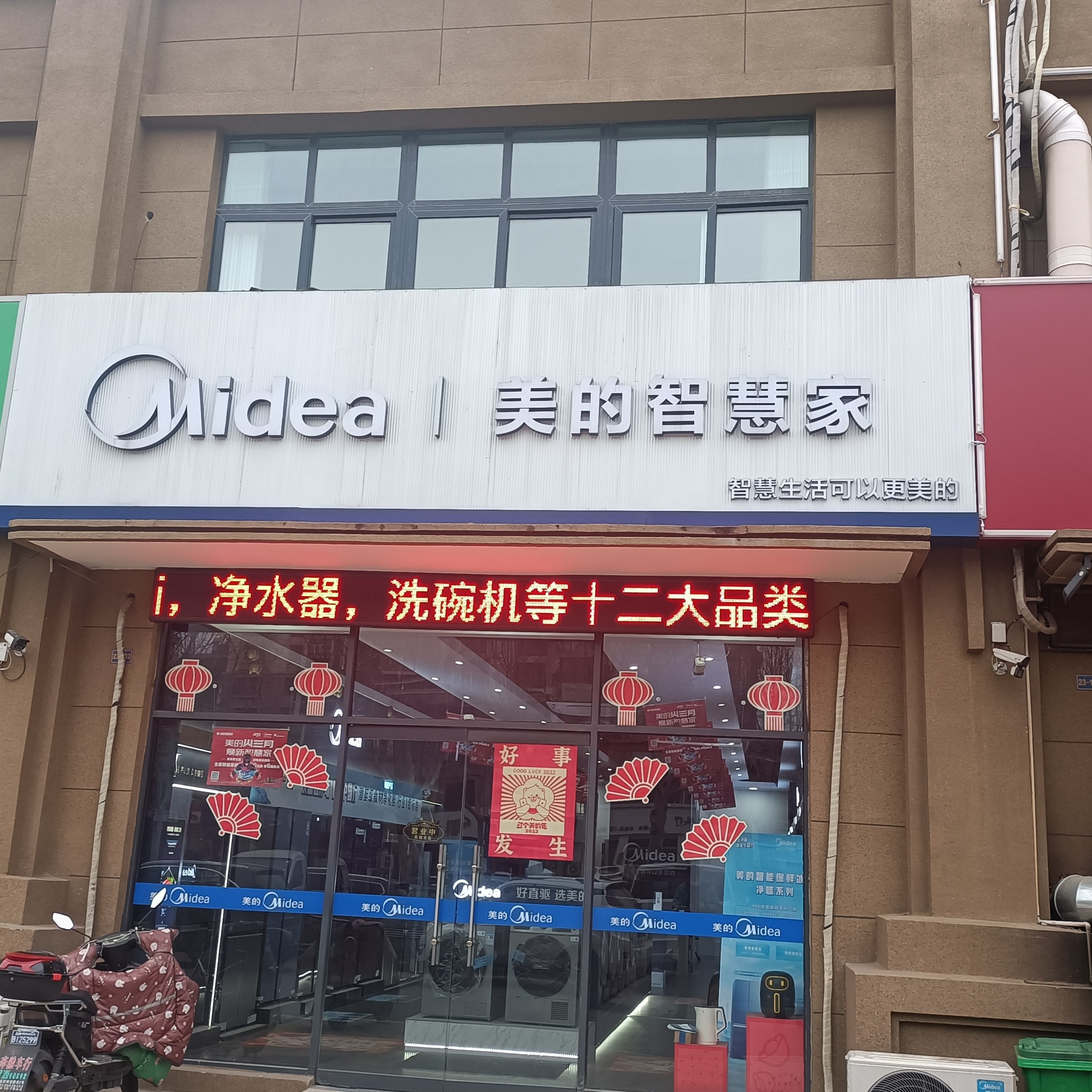 沭阳县沭城益胜家电经营部图片0