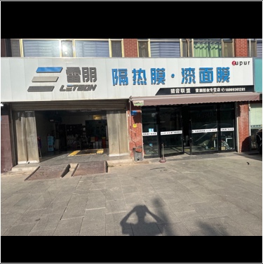 张掖市甘州区石磊汽车装潢店图片0