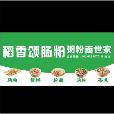 海安市恩欣小吃店图片0
