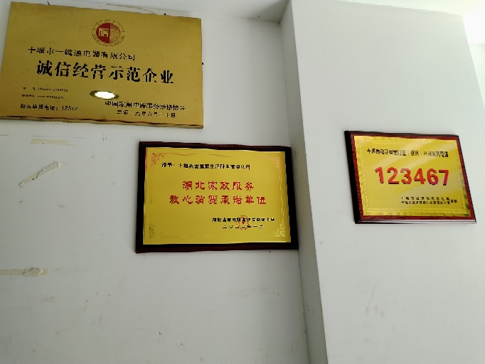 十堰市一键通电器有限公司介绍图片4