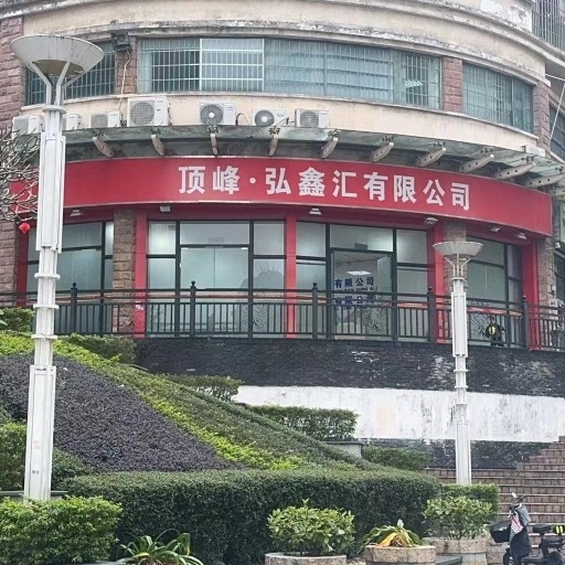 广州顶峰供应链有限公司图片0