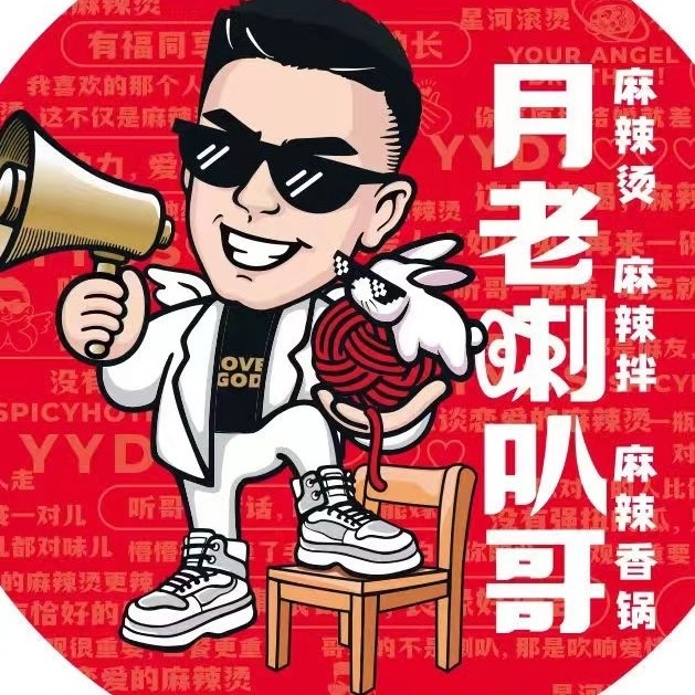 凯里市月老喇叭哥麻辣烫店（个体工商户）图片0