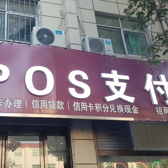清丰县新顺电子门市图片0