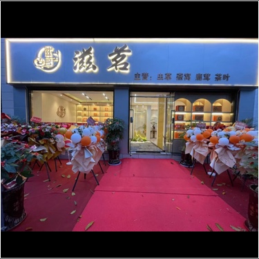 厦门市同安区滋茗堂烟酒商行图片0