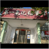 河津市振生粮油经营部图片0