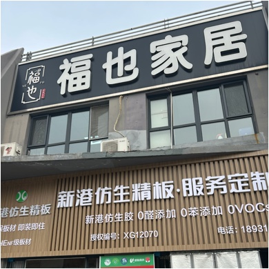 承德森盛家具有限公司图片0