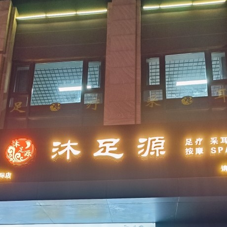 太原市杏花岭区圣康美容院（个体工商户）图片0