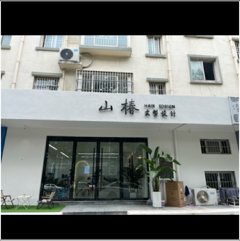 临沭县山椿造型设计店图片0