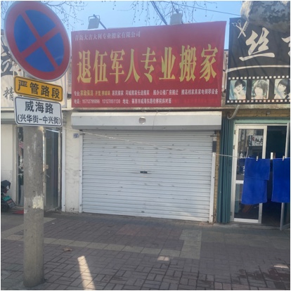 青岛大吉大利专业搬家有限公司图片0