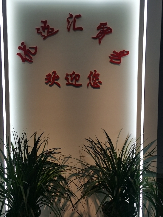 江苏优选汇贸易有限公司介绍图片1