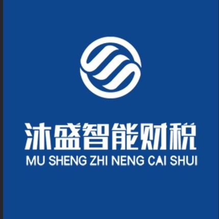 山东沐盛财税咨询有限公司图片0