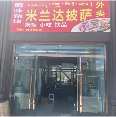 米兰达披萨图片0