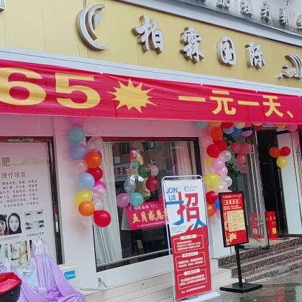 华蓥市柏霖美容坊图片0