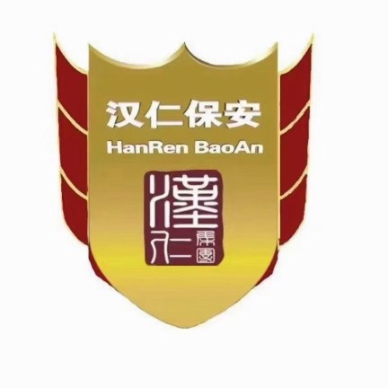 海南汉仁保安服务有限公司图片0