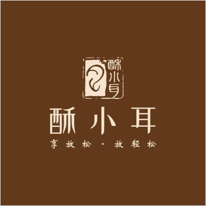 南平市建阳区酥小耳采耳馆图片0