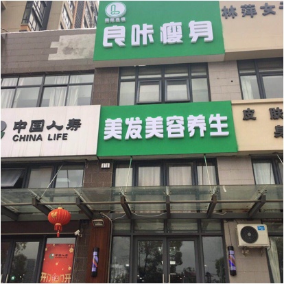 宜兴市丁蜀镇良咔美容店图片0