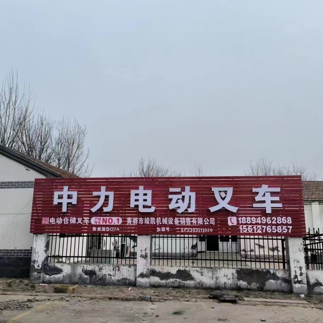 黄骅市竣凯机械设备销售有限公司图片0