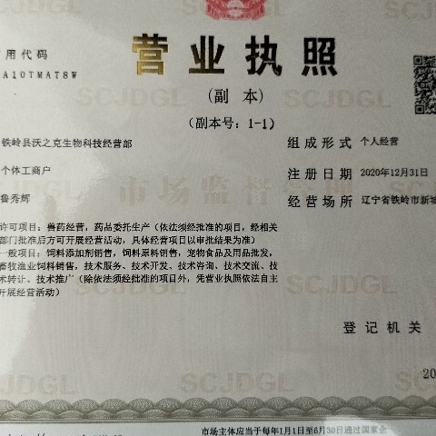 铁岭县沃之克生物科技经营部图片0