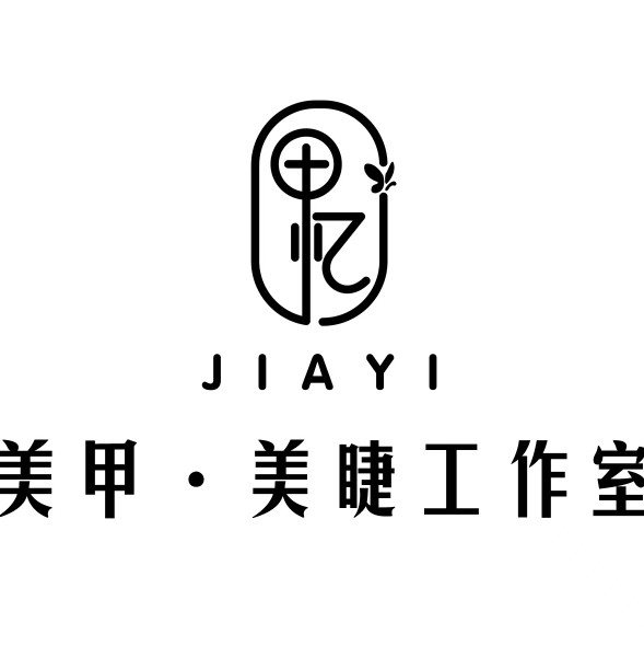 文圣区甲忆美甲美睫工作室图片0