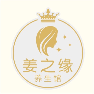 揭阳市榕城区姜之缘美容服务部（个体工商户）图片0