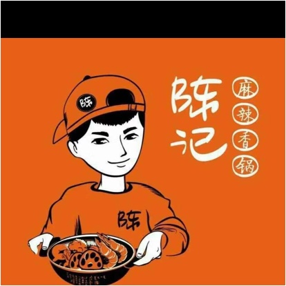 绍兴市越城区陈记麻辣香锅图片0