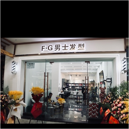 曲靖开发区富贵男士理发店图片0