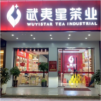 南安市柳城妙不可岩茶叶店图片0