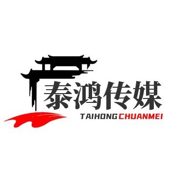 丹东市振兴区泰鸿文化传媒有限责任公司图片0