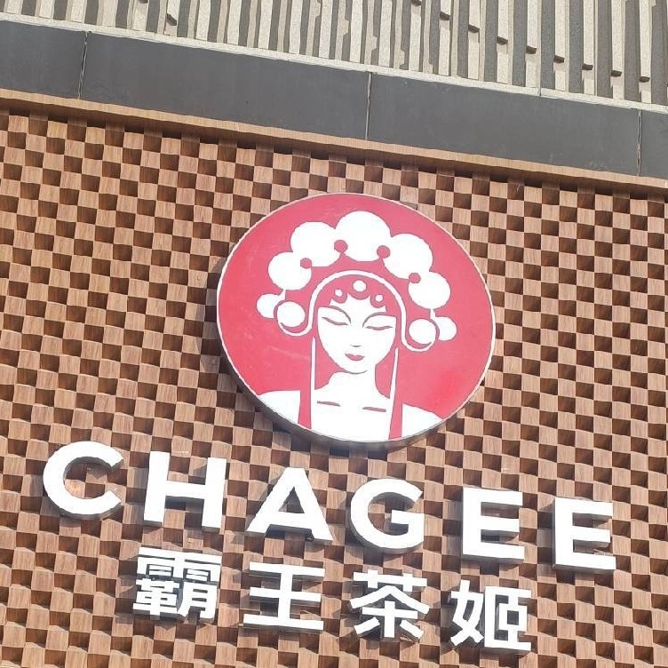 青山区福权茶饮品店（个体工商户）图片0