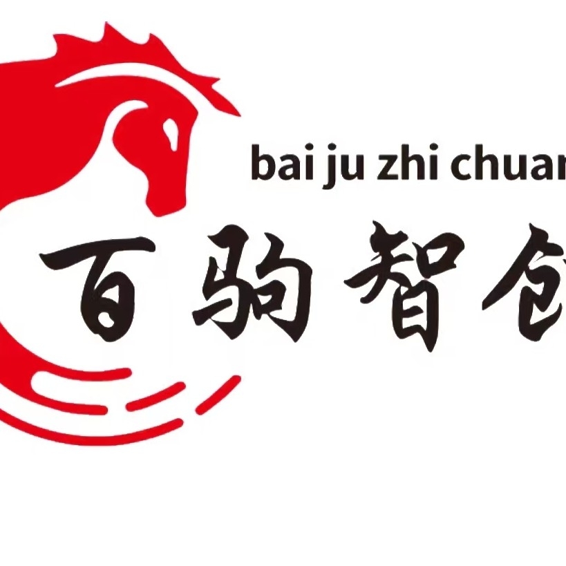 青岛百驹智创传媒有限公司图片0
