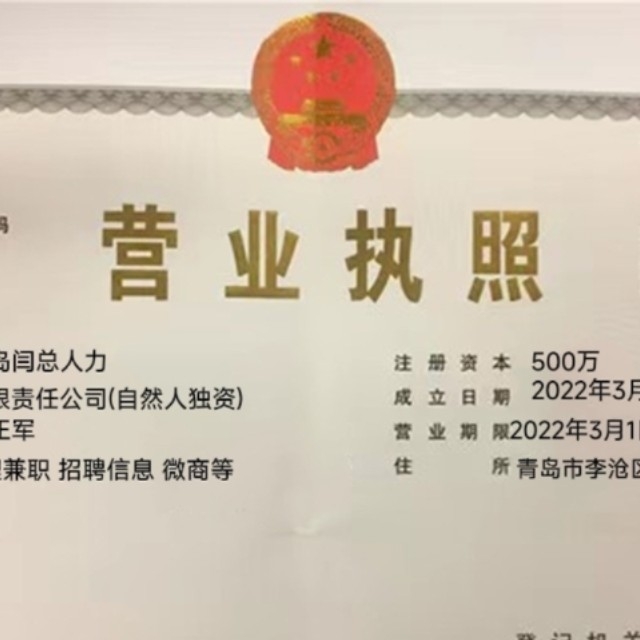 青岛闫总人力图片0