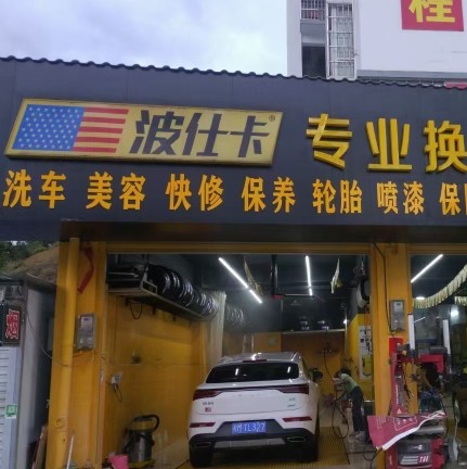 环江车之家换油养护中心图片0