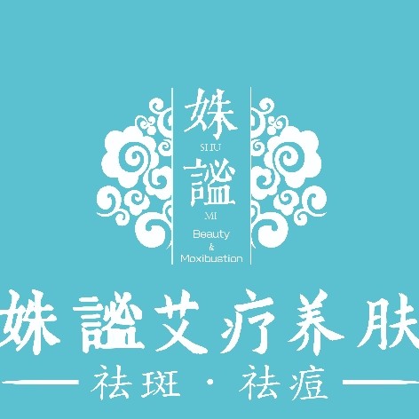 东莞市茶山姝谧美容院图片0