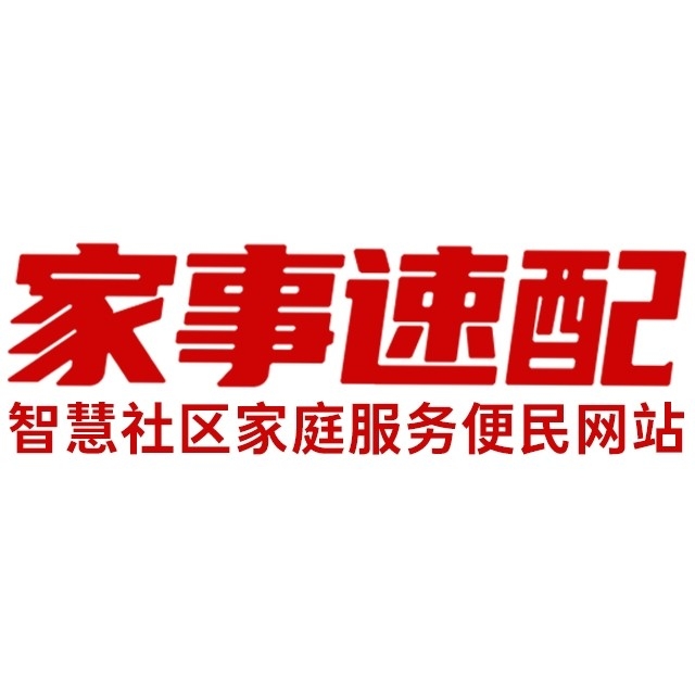 安平县家事速配网络信息有限公司图片0