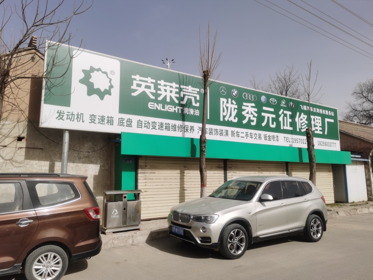 甘肃陇秀元征汽车服务有限公司介绍图片2