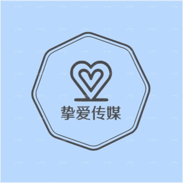 临沂挚爱文化传媒有限公司图片0