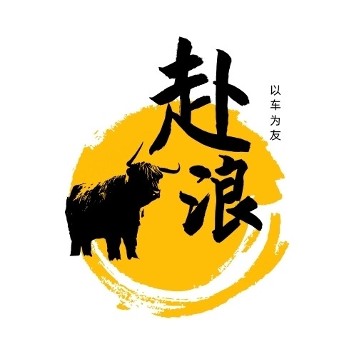 黑龙江赴浪汽车服务有限公司图片0