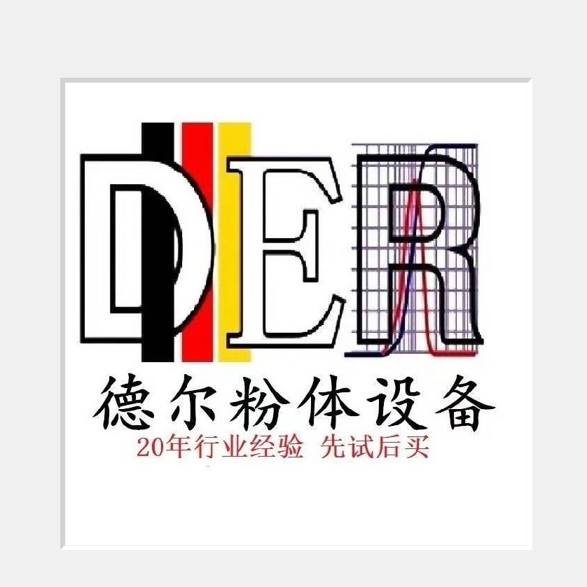 潍坊德尔粉体设备技术有限公司图片0